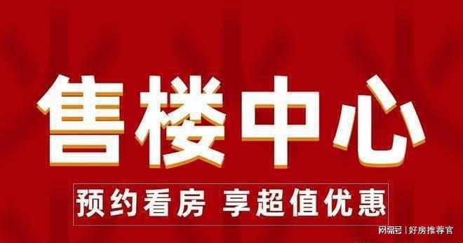 202NG体育官网app下载4官网_长沙【柳畔听澜】售楼部欢迎您丨地址丨楼盘动态(图1)