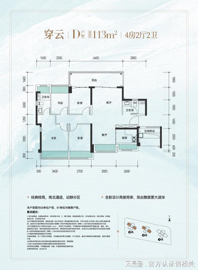 NG体育平台天境云庭『官方网站』深圳振业天境云庭2024年最新房价-户型-配套(图4)