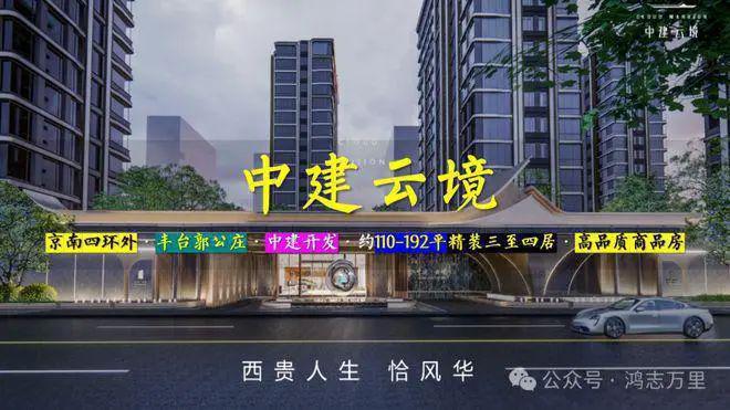 2024北京『中建云境售楼处』中建云NG体育官网app下载境官网境楼盘详情(图1)