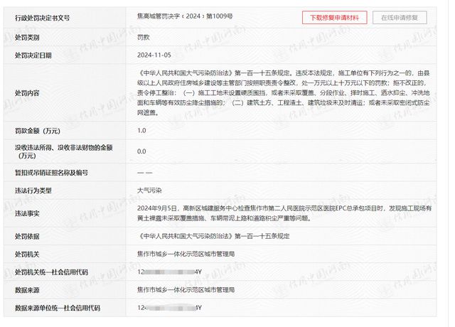 焦作市园绿绿化工程有限公司违反大气污染处罚NG体育娱乐10000元！(图1)